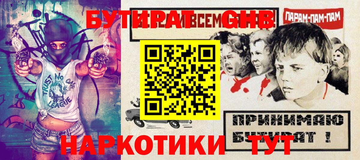Мелеуз  БУТИРАТ GHB  Вход с VPN 