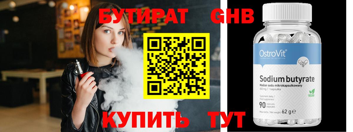 Бутират жидкий экстази Мелеуз