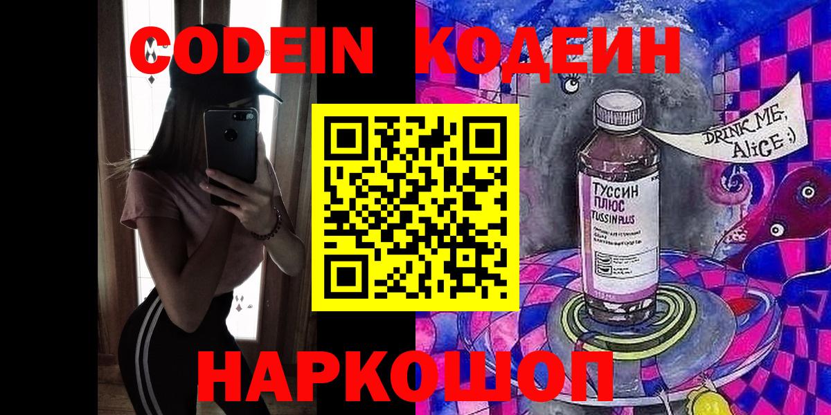 Кодеиновый сироп Lean Purple Drank Мелеуз