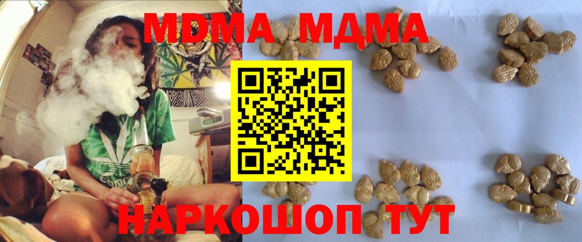 МДМА кристаллы  МДМА кристаллы  Вход с VPN  MDMA  Мелеуз 
