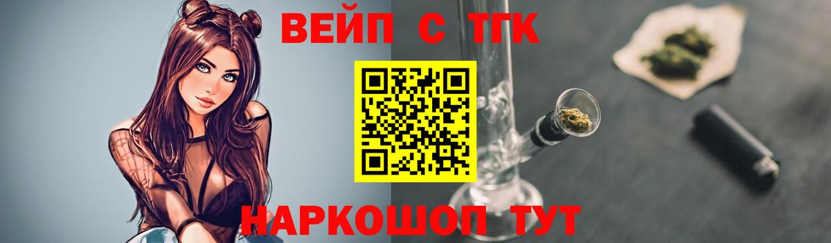 ТГК вейп с тгк  Вход с VPN  Мелеуз  Дистиллят ТГК вейп с тгк 